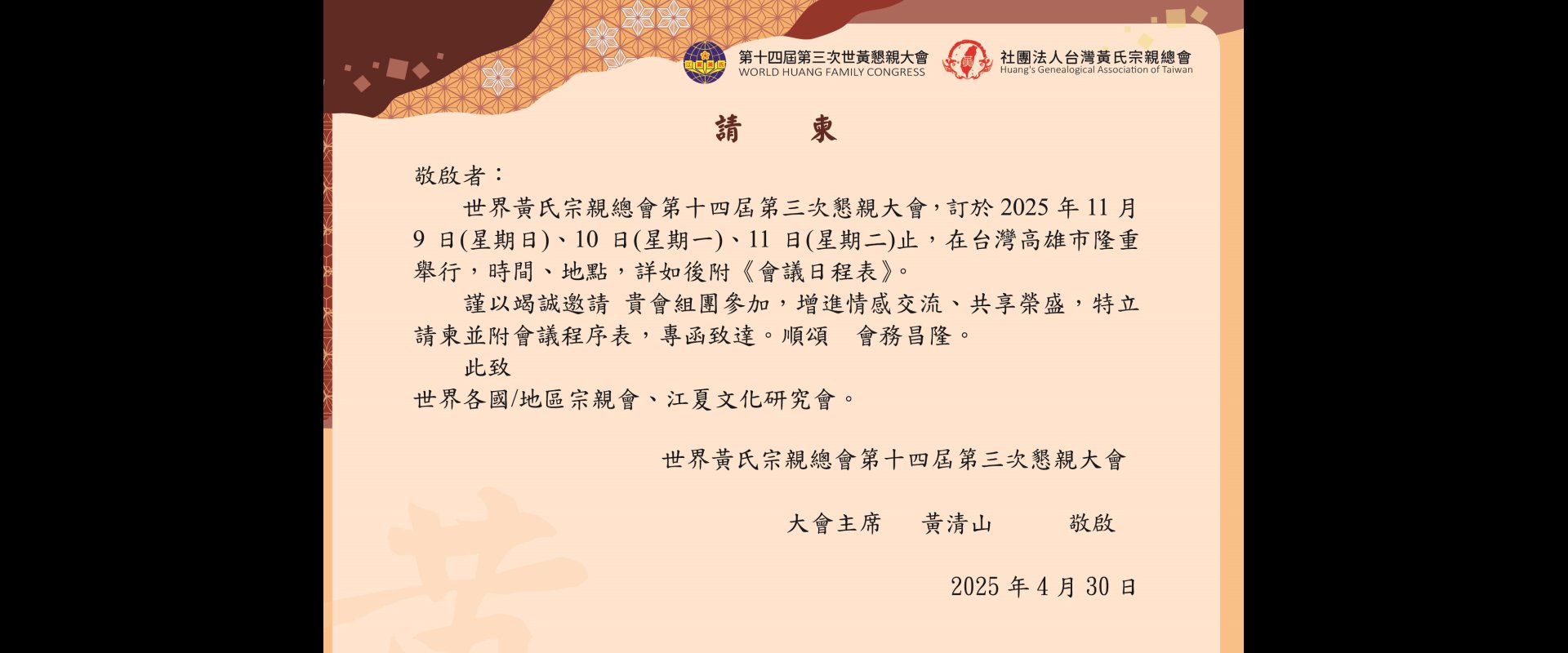 第十四屆第三次懇親大會歡迎大家光臨