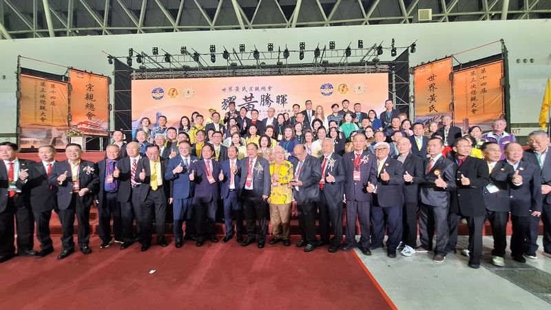 2025世界黃氏宗親總會第十四屆第三次懇親大會11/11