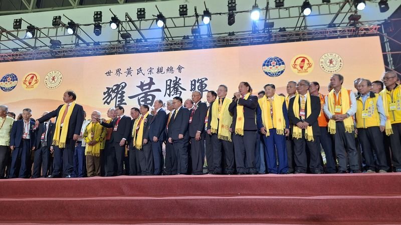 恭喜世界黃氏宗親總會，一切任務順利達標，為全世界江夏宗族得到無限的光榮與價值，永銘不朽。