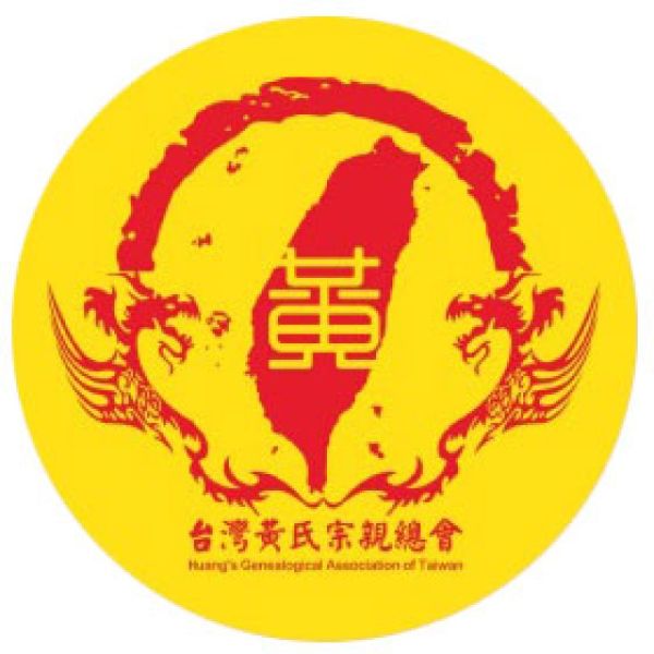 柬埔寨江夏黃氏宗親總會，將於2025年10月28日舉行成立30周年暨黃氏總商會成立慶祝會